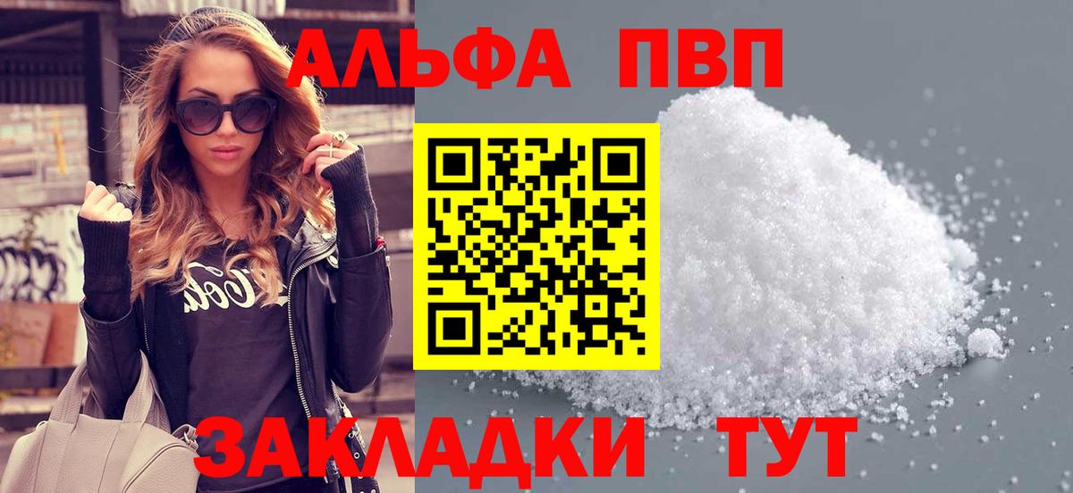 APVP  цены наркотик  Канаш  Альфа ПВП Соль  А ПВП Crystall  Вход с VPN 