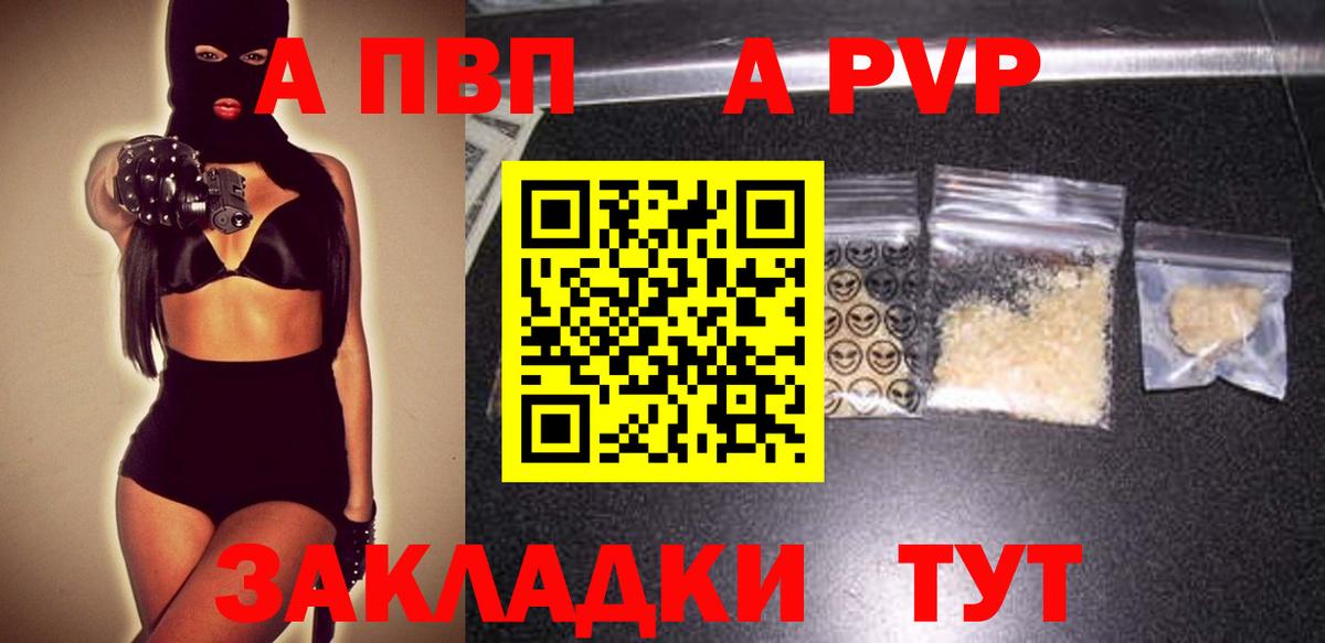 APVP VHQ Канаш