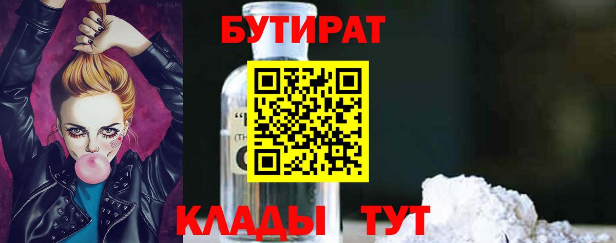 Бутират  Вход с VPN  Канаш  Бутират BDO 
