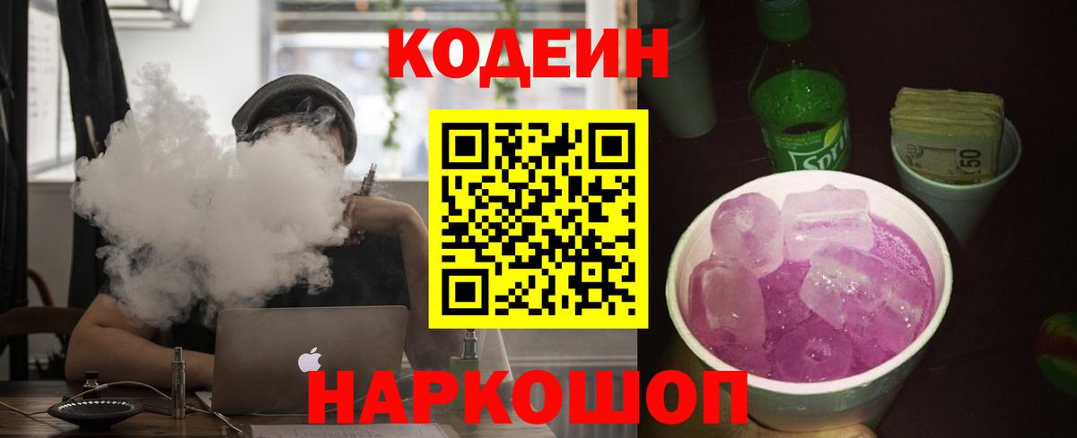 Канаш  Кодеиновый сироп Lean напиток Lean (лин)  Вход с VPN  Кодеиновый сироп Lean напиток Lean (лин) 