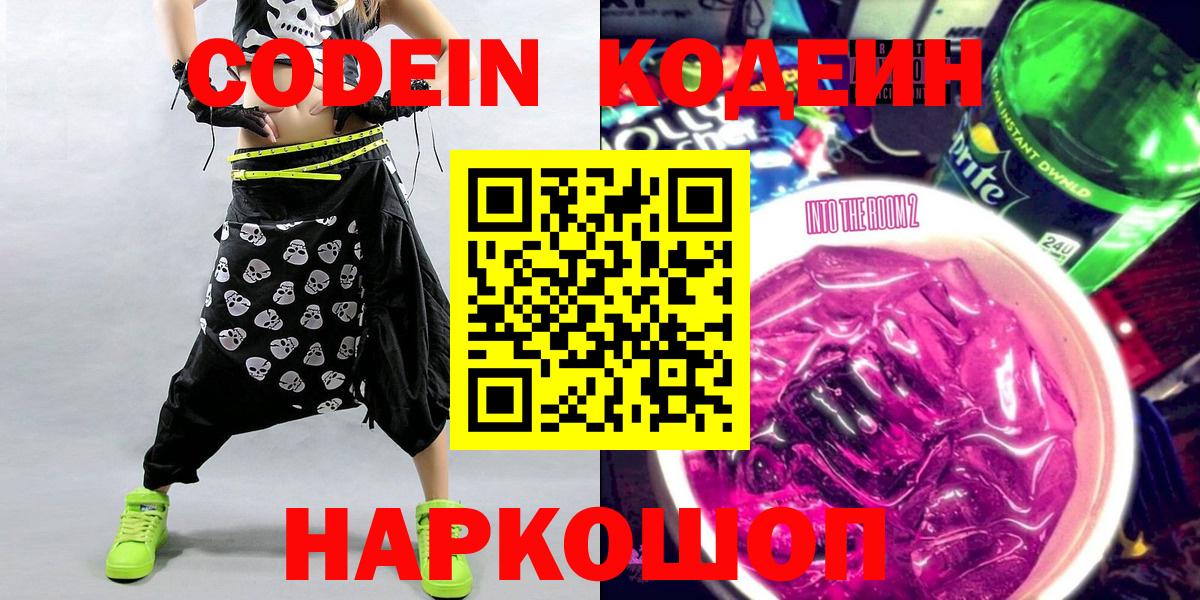Кодеин Purple Drank Канаш