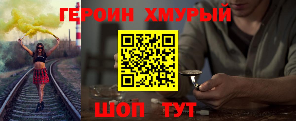 Канаш  ГЕРОИН афганец  Вход с VPN 