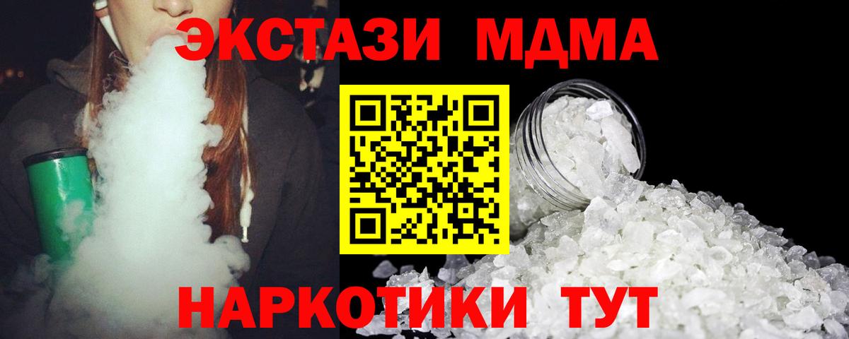 МДМА кристаллы  MDMA  Канаш  Вход с VPN 
