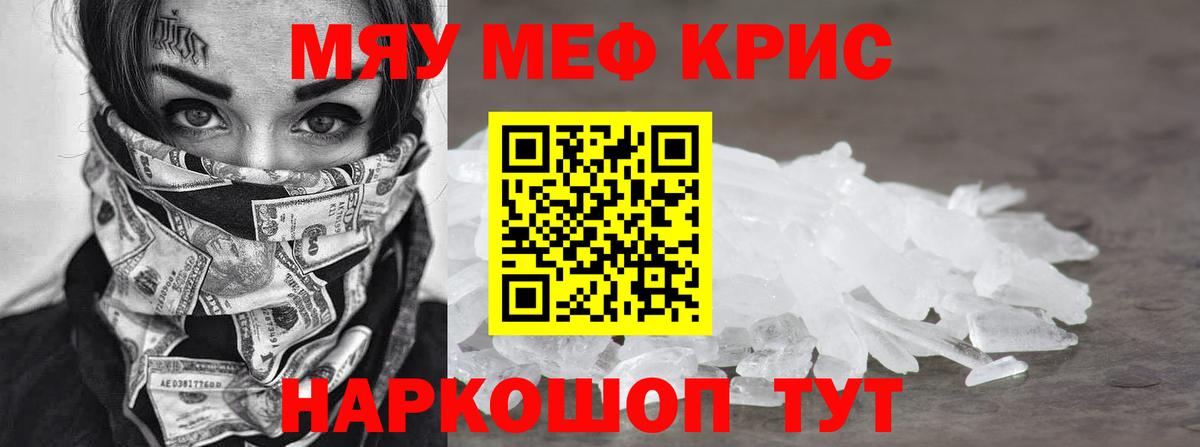 Мефедрон mephedrone  Мефедрон мяу мяу  Мефедрон  МЯУ-МЯУ  Вход с VPN  Канаш 