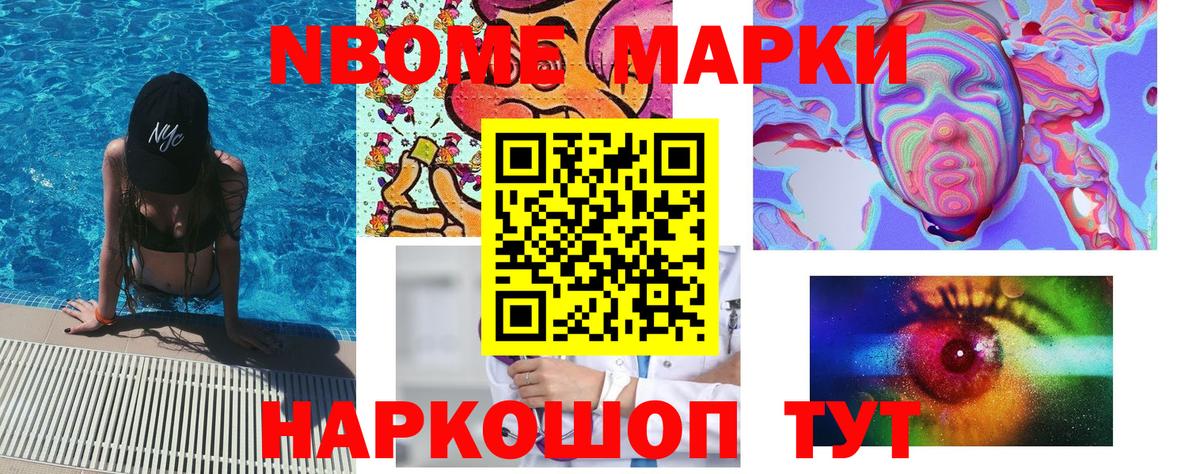 Марки NBOMe  Марки N-bome 1,8мг  Вход с VPN  Марки N-bome 1,8мг  Канаш 